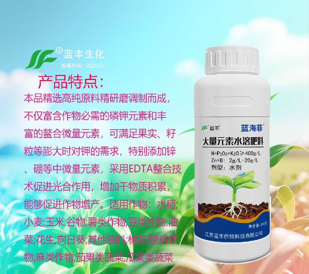 蓝海菲 大量元素水溶肥料-促进光合作用， 增加干物质积累，能够促进作物增产